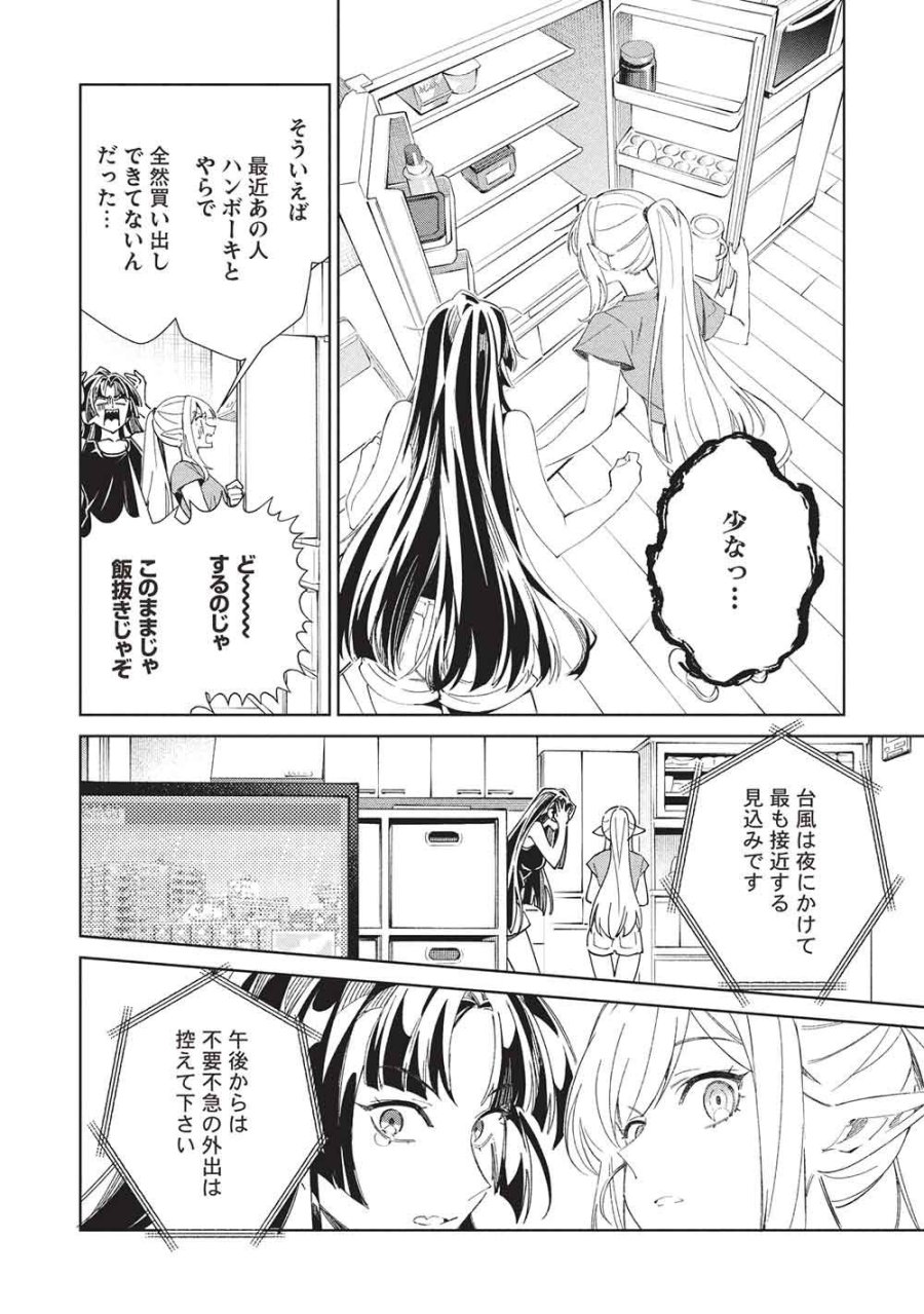 日本へようこそエルフさん。 第68話 - Page 8