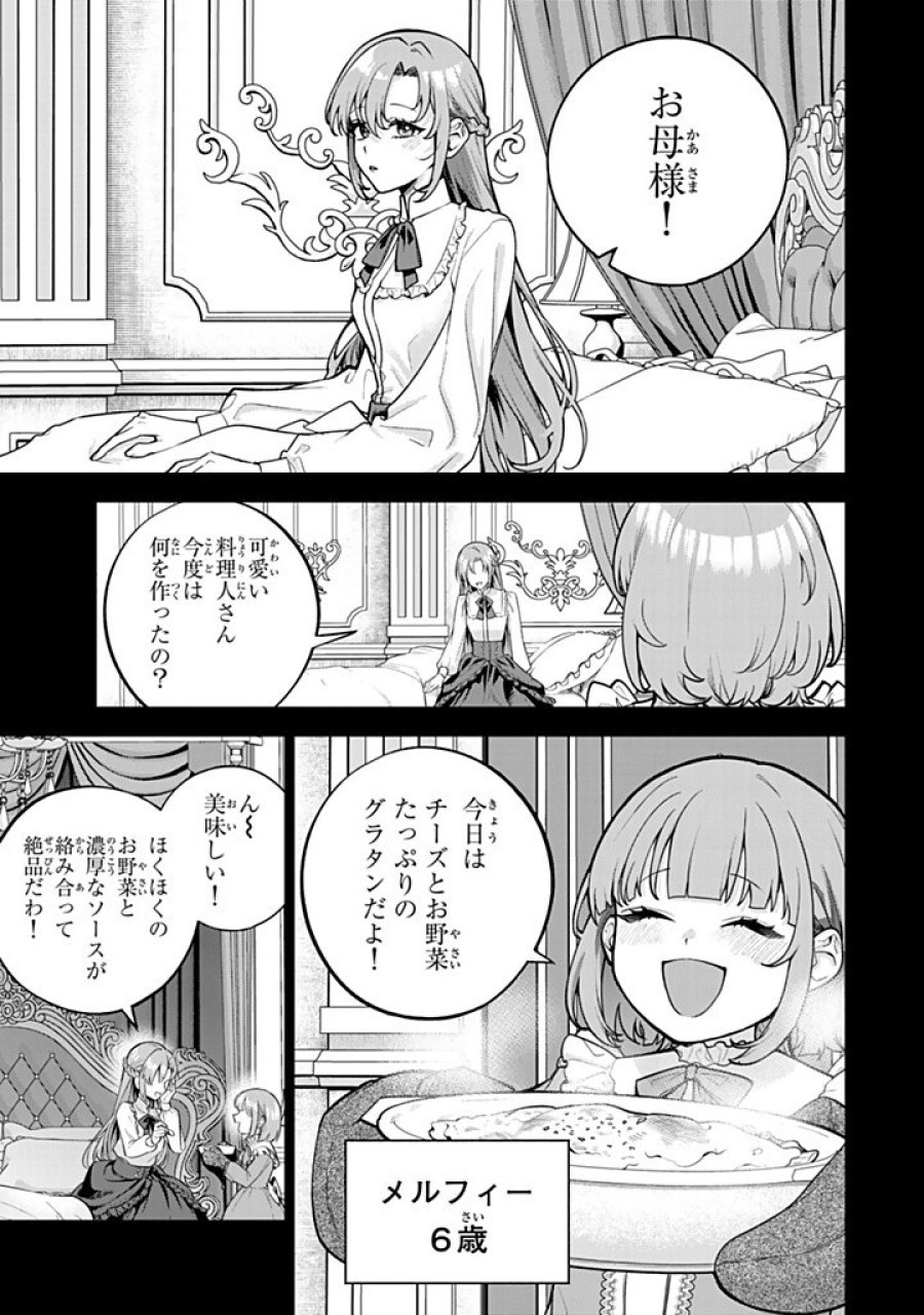 婚約破棄された飯炊き令嬢の私は冷酷公爵と専属契約しました～ですが胃袋を掴んだ結果、冷たかった公爵様がどんどん優しくなっています～ 第12.1話 - Trang 1