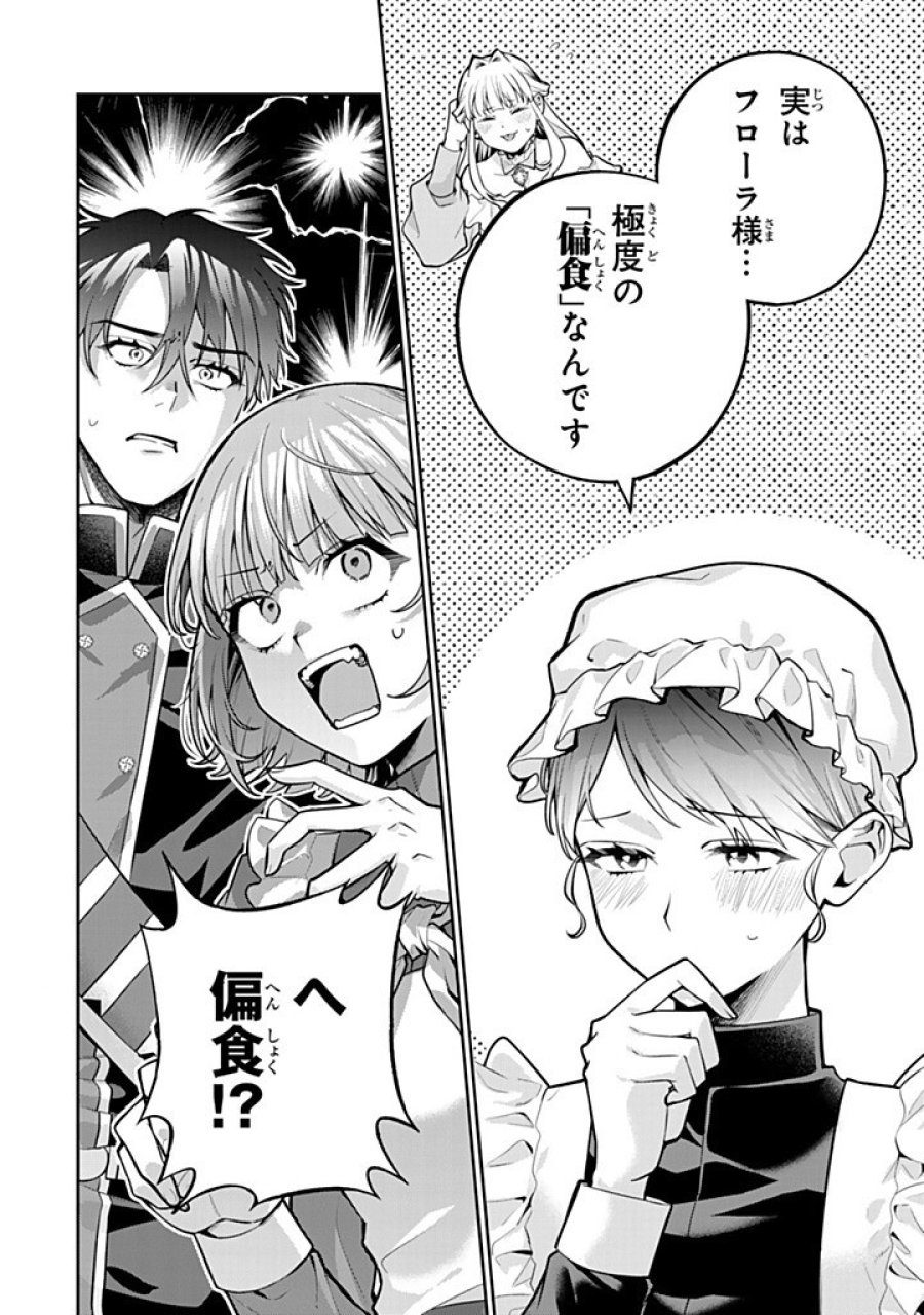 婚約破棄された飯炊き令嬢の私は冷酷公爵と専属契約しました～ですが胃袋を掴んだ結果、冷たかった公爵様がどんどん優しくなっています～ 第12.1話 - Trang 10
