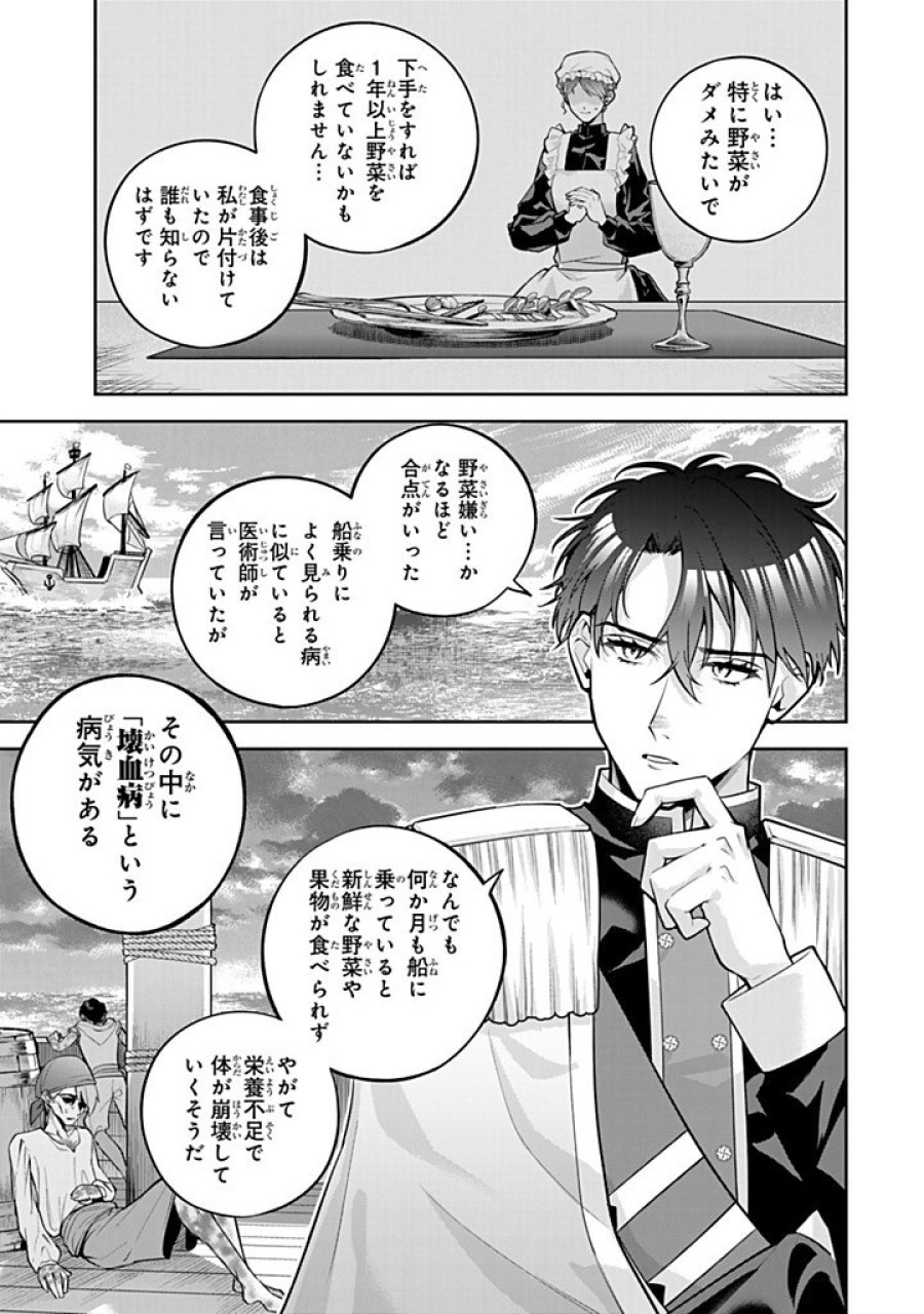 婚約破棄された飯炊き令嬢の私は冷酷公爵と専属契約しました～ですが胃袋を掴んだ結果、冷たかった公爵様がどんどん優しくなっています～ 第12.1話 - Trang 11