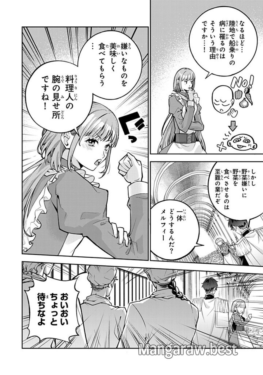 婚約破棄された飯炊き令嬢の私は冷酷公爵と専属契約しました～ですが胃袋を掴んだ結果、冷たかった公爵様がどんどん優しくなっています～ 第12.1話 - Trang 12