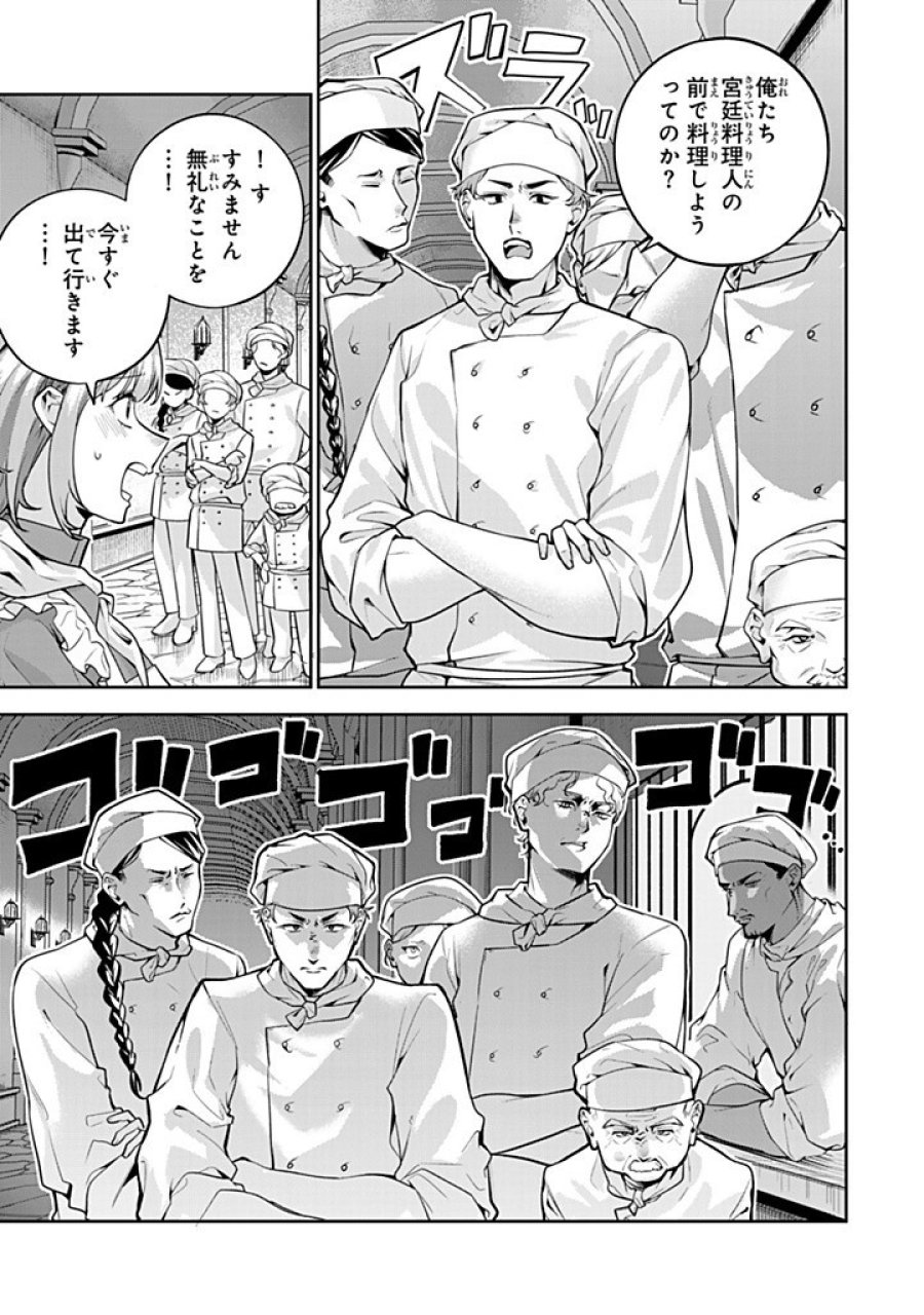 婚約破棄された飯炊き令嬢の私は冷酷公爵と専属契約しました～ですが胃袋を掴んだ結果、冷たかった公爵様がどんどん優しくなっています～ 第12.1話 - Trang 13