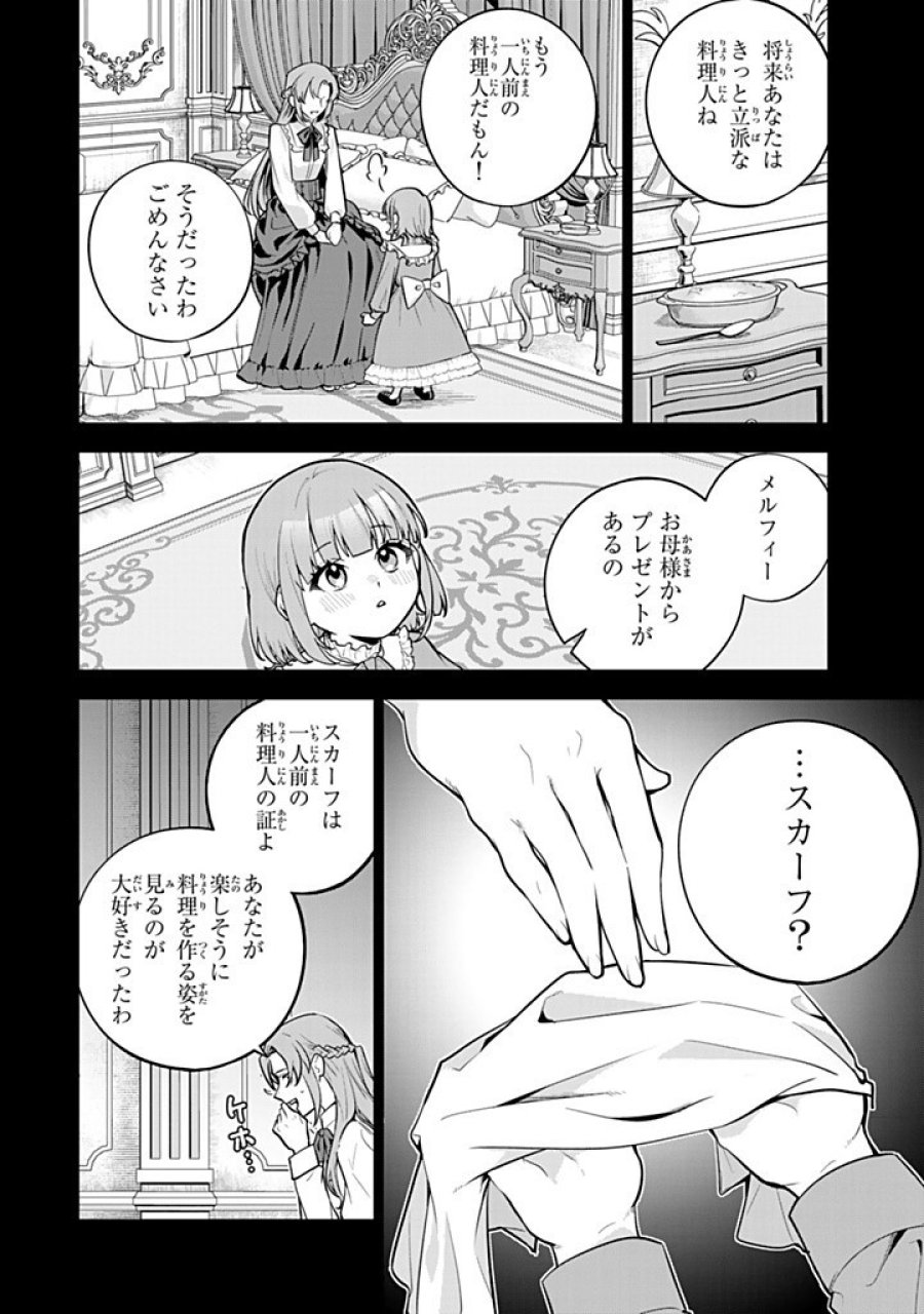 婚約破棄された飯炊き令嬢の私は冷酷公爵と専属契約しました～ですが胃袋を掴んだ結果、冷たかった公爵様がどんどん優しくなっています～ 第12.1話 - Trang 2