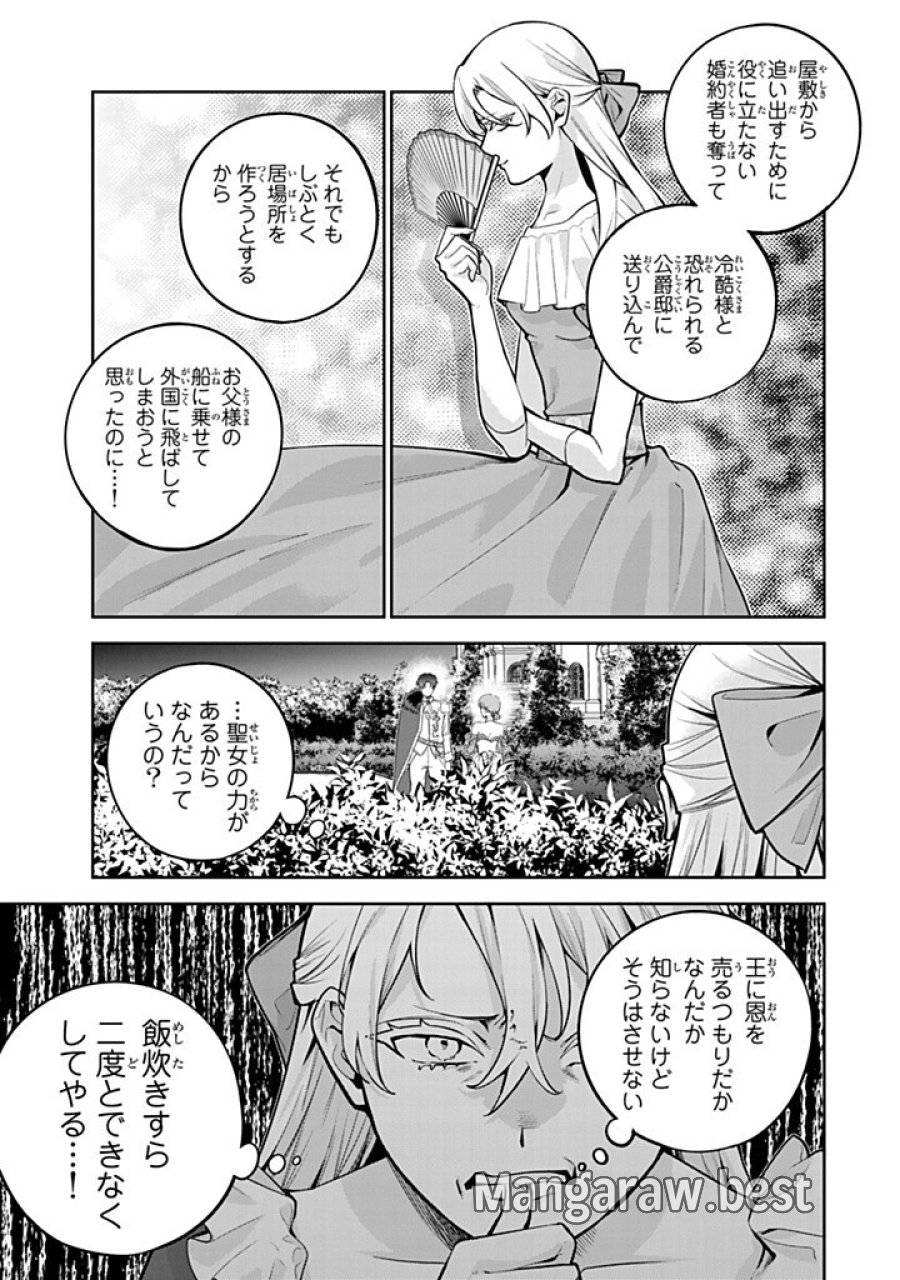 婚約破棄された飯炊き令嬢の私は冷酷公爵と専属契約しました～ですが胃袋を掴んだ結果、冷たかった公爵様がどんどん優しくなっています～ 第12.1話 - Trang 5