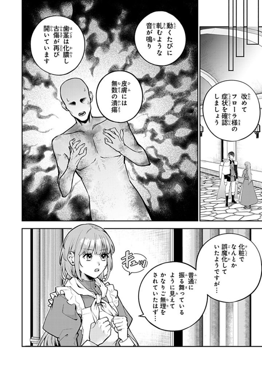 婚約破棄された飯炊き令嬢の私は冷酷公爵と専属契約しました～ですが胃袋を掴んだ結果、冷たかった公爵様がどんどん優しくなっています～ 第12.1話 - Trang 6