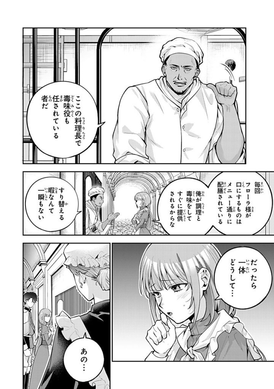 婚約破棄された飯炊き令嬢の私は冷酷公爵と専属契約しました～ですが胃袋を掴んだ結果、冷たかった公爵様がどんどん優しくなっています～ 第12.1話 - Trang 8