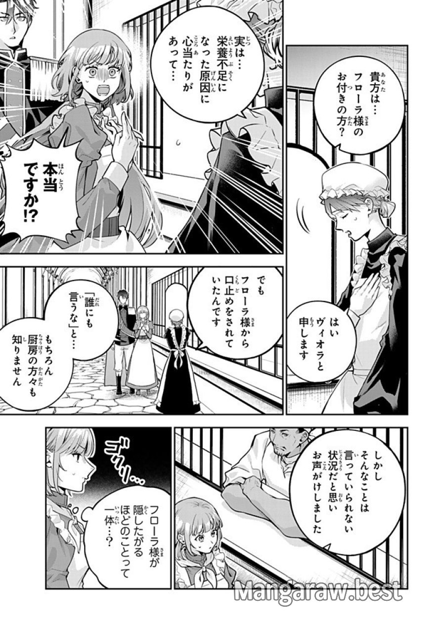 婚約破棄された飯炊き令嬢の私は冷酷公爵と専属契約しました～ですが胃袋を掴んだ結果、冷たかった公爵様がどんどん優しくなっています～ 第12.1話 - Trang 9