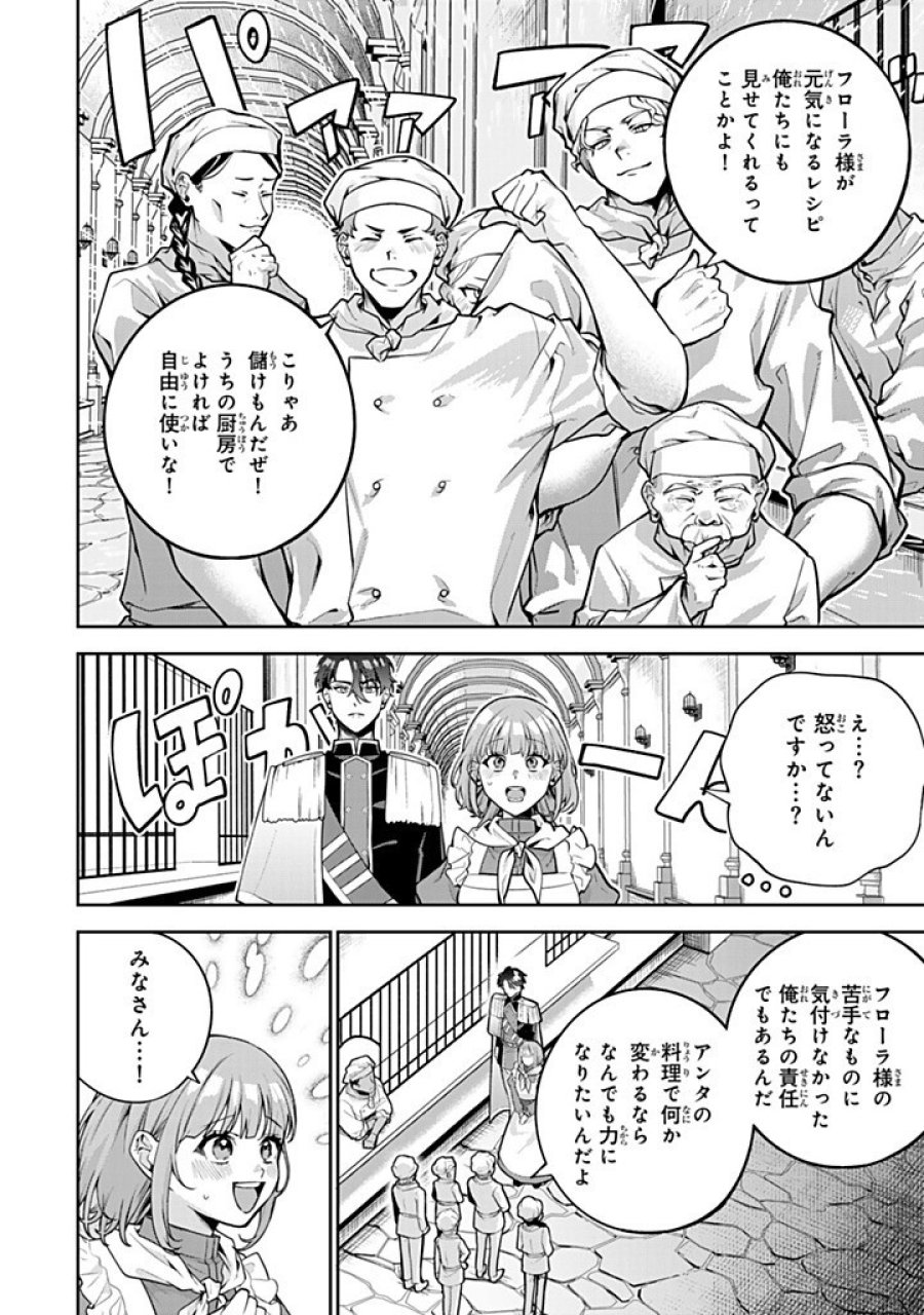 婚約破棄された飯炊き令嬢の私は冷酷公爵と専属契約しました～ですが胃袋を掴んだ結果、冷たかった公爵様がどんどん優しくなっています～ 第12.2話 - Trang 1