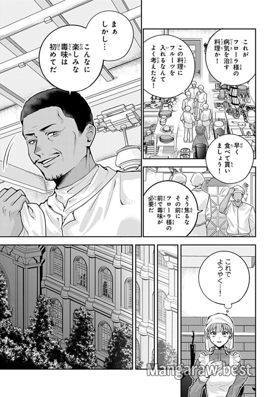 婚約破棄された飯炊き令嬢の私は冷酷公爵と専属契約しました～ですが胃袋を掴んだ結果、冷たかった公爵様がどんどん優しくなっています～ 第12.2話 - Trang 10