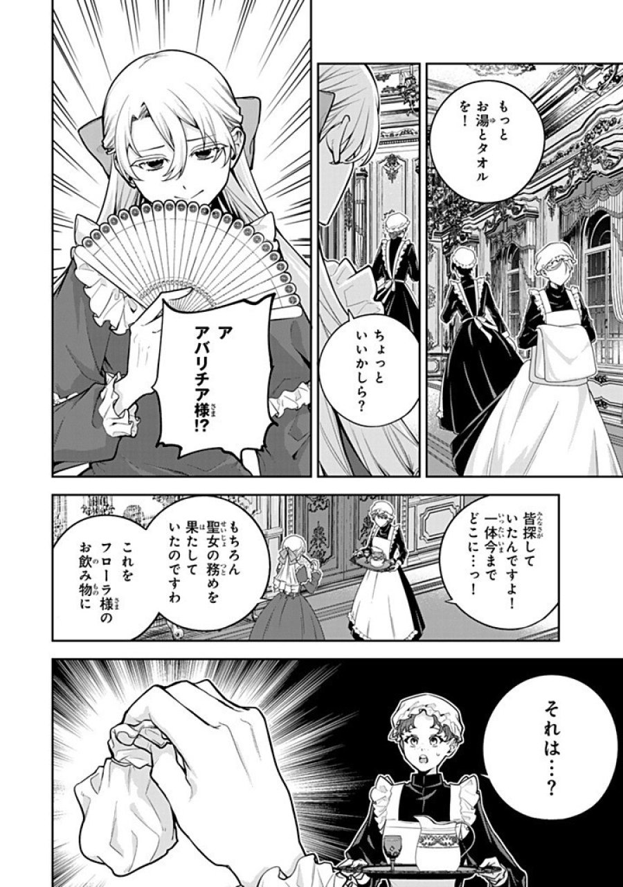 婚約破棄された飯炊き令嬢の私は冷酷公爵と専属契約しました～ですが胃袋を掴んだ結果、冷たかった公爵様がどんどん優しくなっています～ 第12.2話 - Trang 11