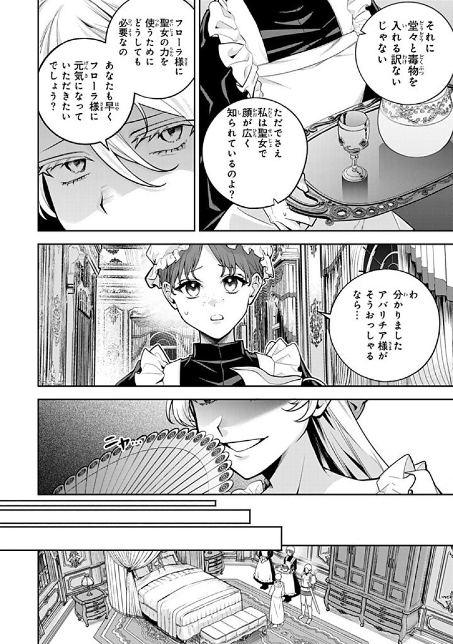 婚約破棄された飯炊き令嬢の私は冷酷公爵と専属契約しました～ですが胃袋を掴んだ結果、冷たかった公爵様がどんどん優しくなっています～ 第12.2話 - Trang 13