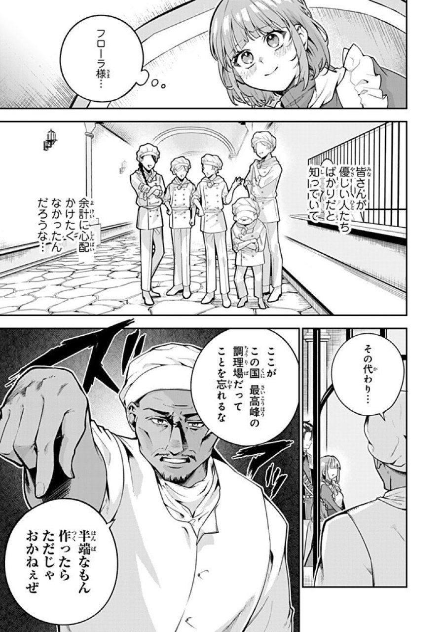 婚約破棄された飯炊き令嬢の私は冷酷公爵と専属契約しました～ですが胃袋を掴んだ結果、冷たかった公爵様がどんどん優しくなっています～ 第12.2話 - Trang 2