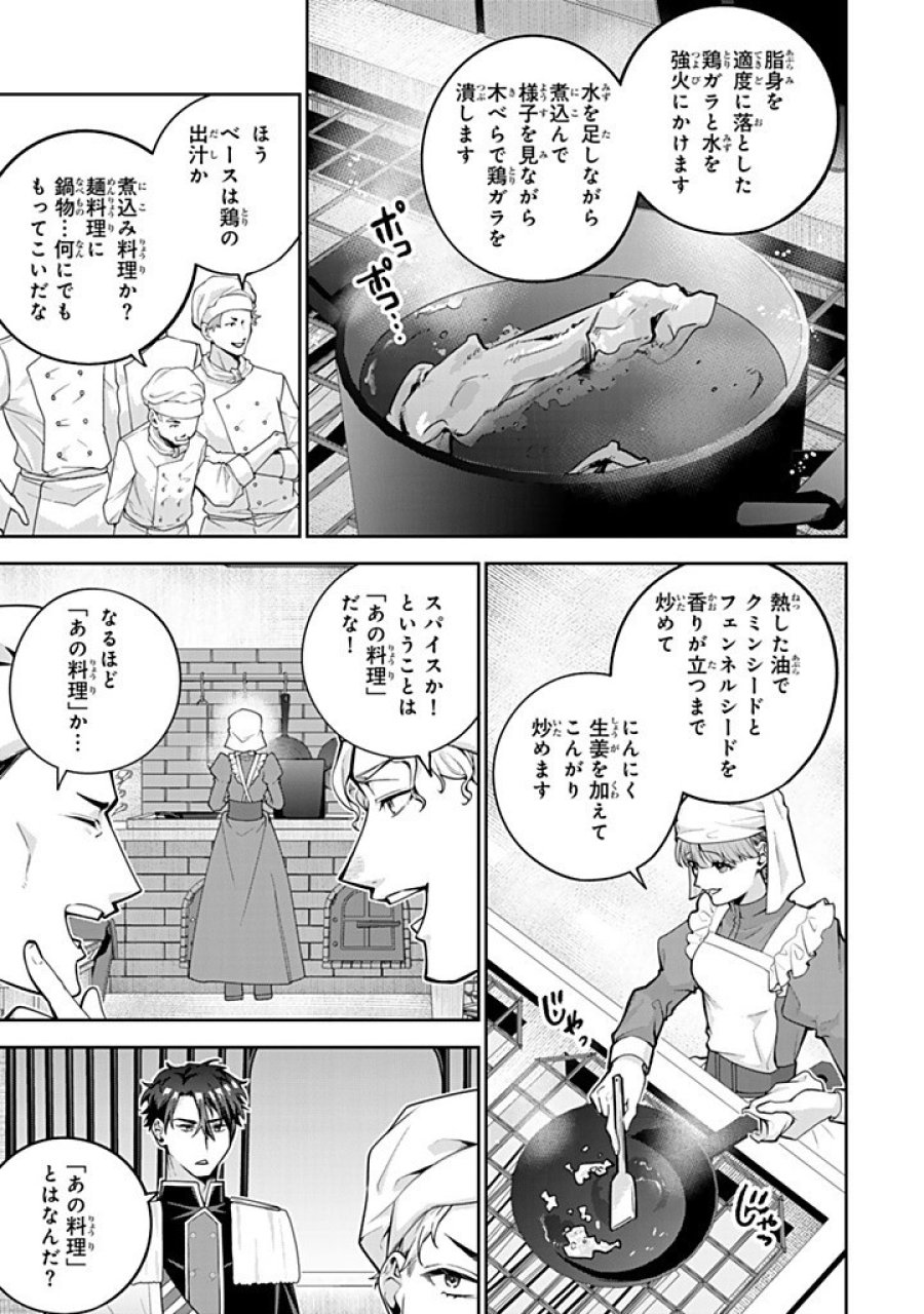 婚約破棄された飯炊き令嬢の私は冷酷公爵と専属契約しました～ですが胃袋を掴んだ結果、冷たかった公爵様がどんどん優しくなっています～ 第12.2話 - Trang 4