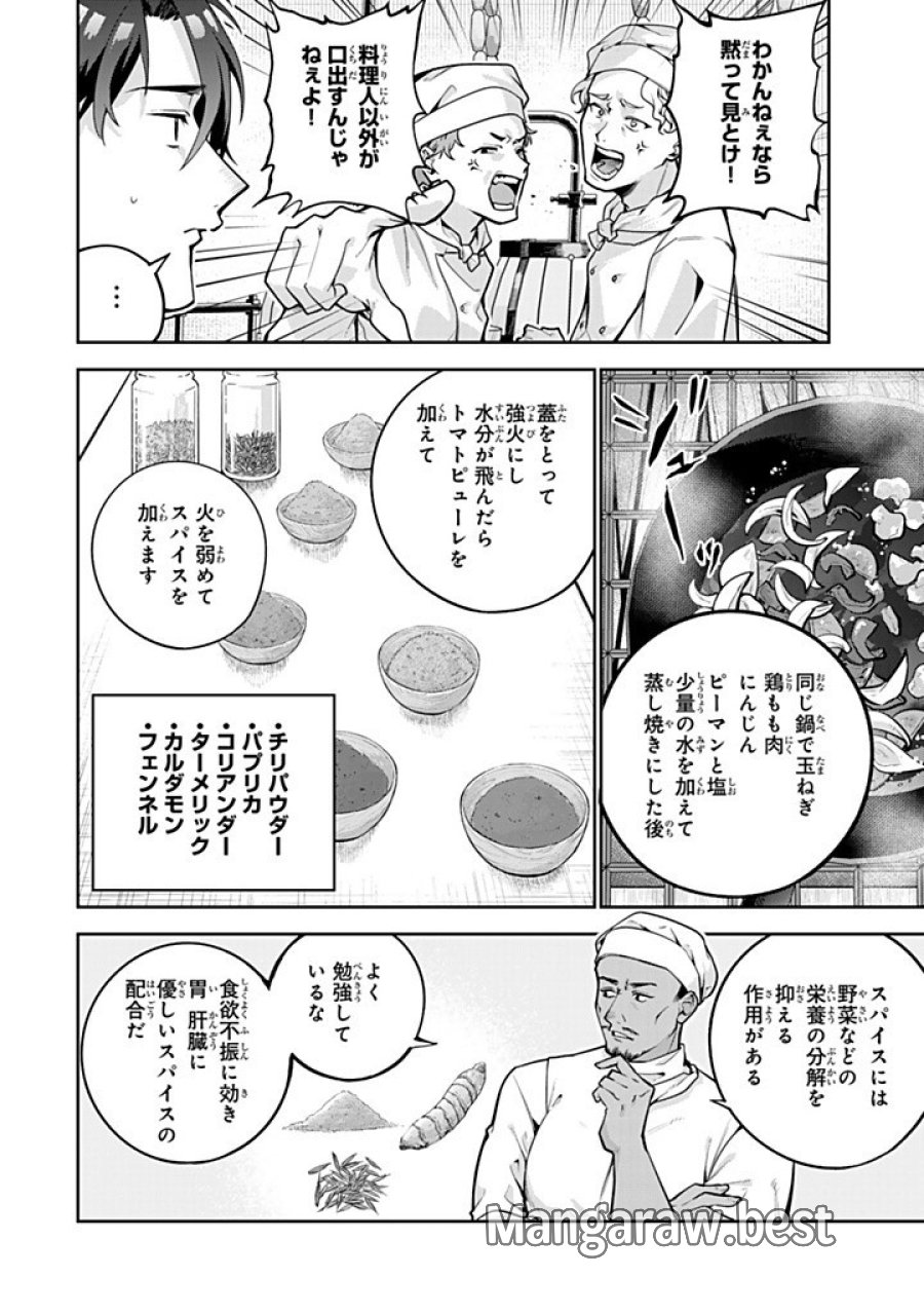 婚約破棄された飯炊き令嬢の私は冷酷公爵と専属契約しました～ですが胃袋を掴んだ結果、冷たかった公爵様がどんどん優しくなっています～ 第12.2話 - Trang 5