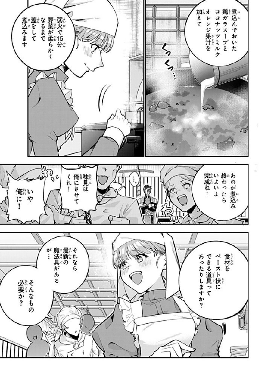 婚約破棄された飯炊き令嬢の私は冷酷公爵と専属契約しました～ですが胃袋を掴んだ結果、冷たかった公爵様がどんどん優しくなっています～ 第12.2話 - Trang 6