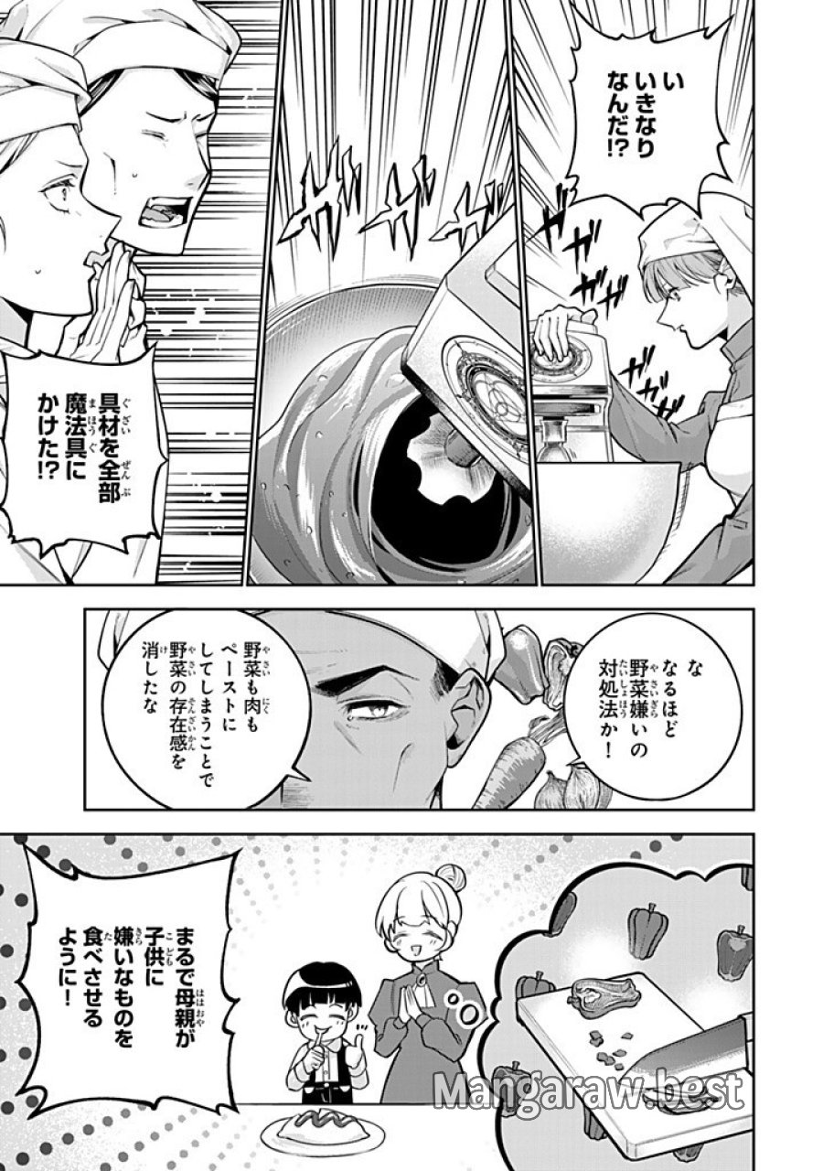 婚約破棄された飯炊き令嬢の私は冷酷公爵と専属契約しました～ですが胃袋を掴んだ結果、冷たかった公爵様がどんどん優しくなっています～ 第12.2話 - Trang 8