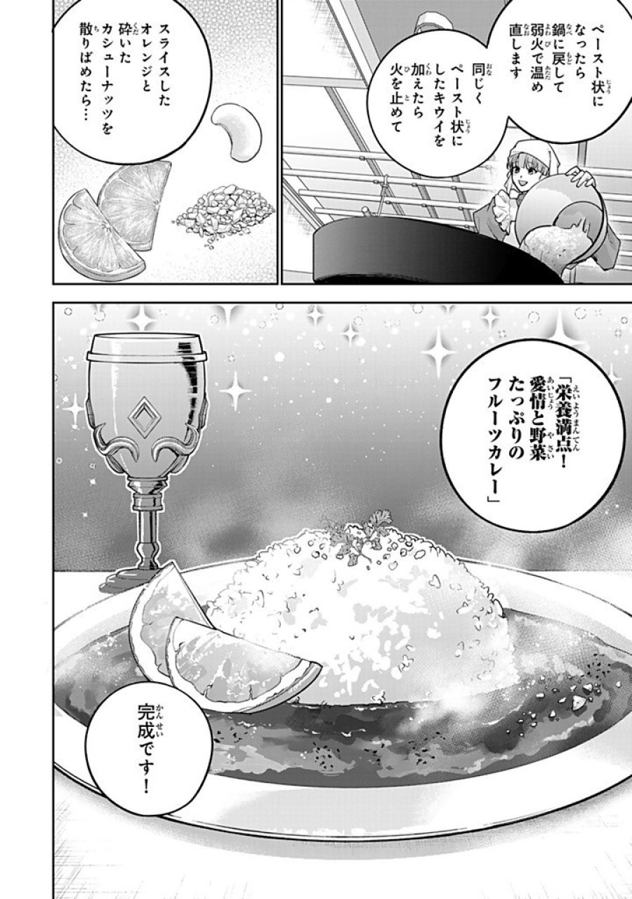 婚約破棄された飯炊き令嬢の私は冷酷公爵と専属契約しました～ですが胃袋を掴んだ結果、冷たかった公爵様がどんどん優しくなっています～ 第12.2話 - Trang 9