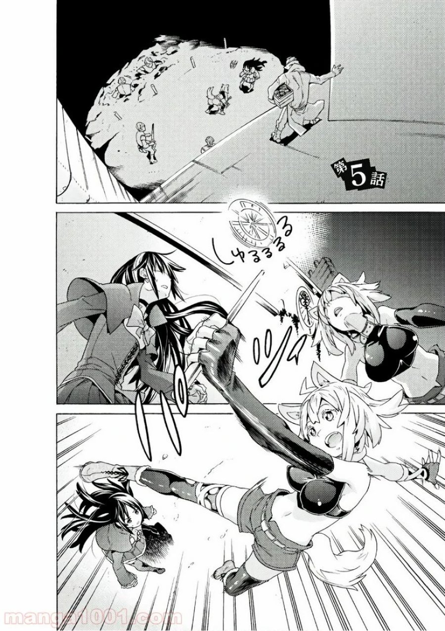 人食いダンジョンへようこそ！ THE COMIC 第5話 - Page 1