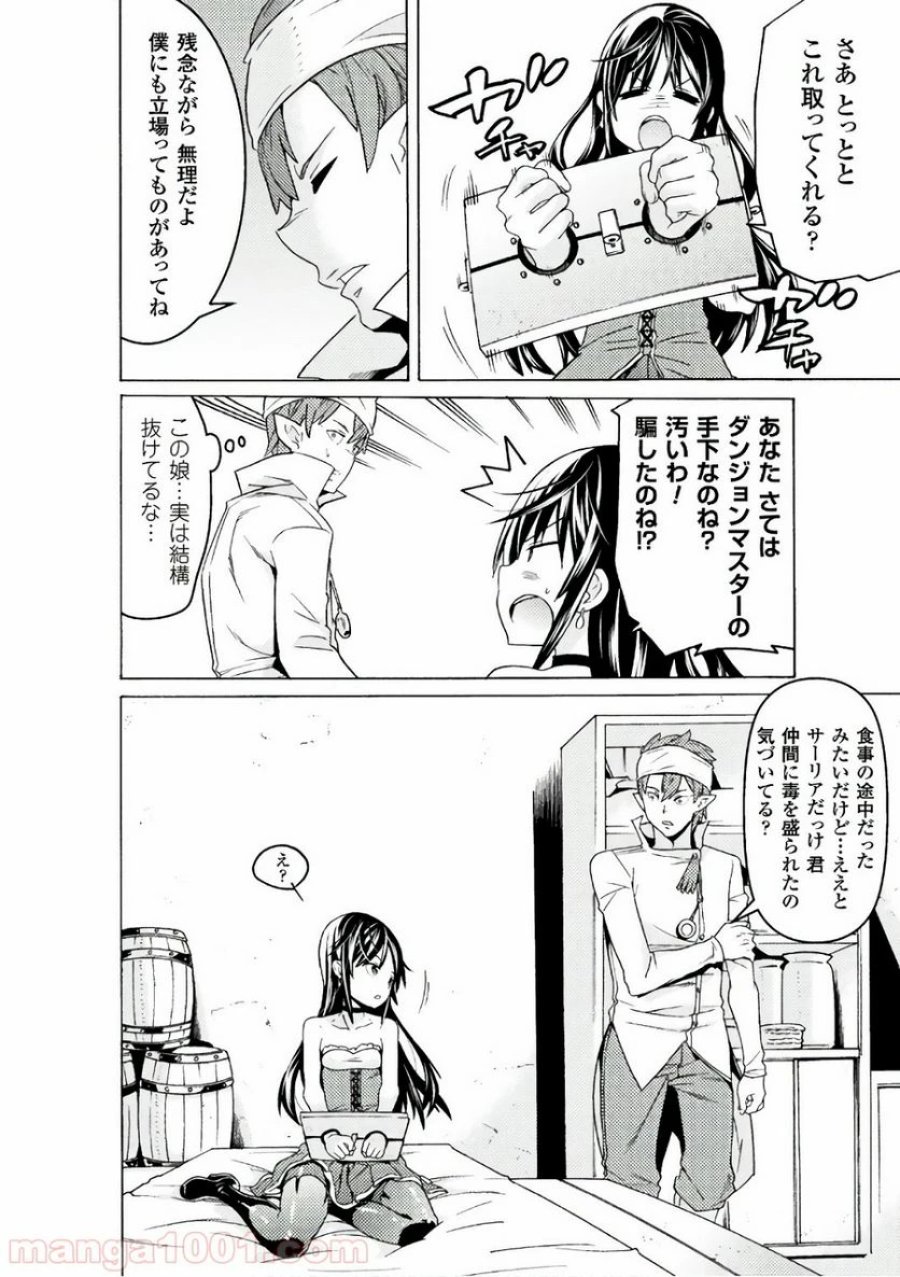 人食いダンジョンへようこそ！ THE COMIC 第5話 - Page 10