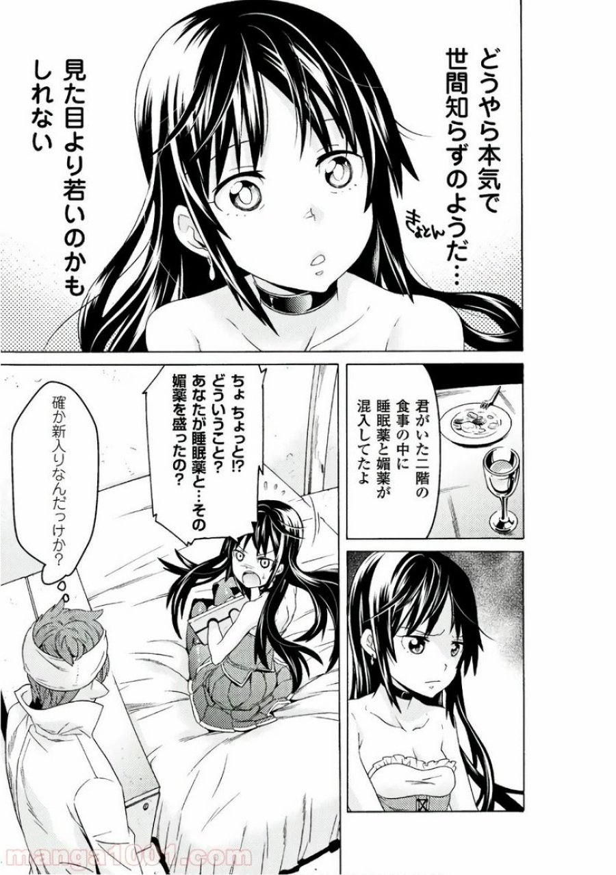 人食いダンジョンへようこそ！ THE COMIC 第5話 - Page 11