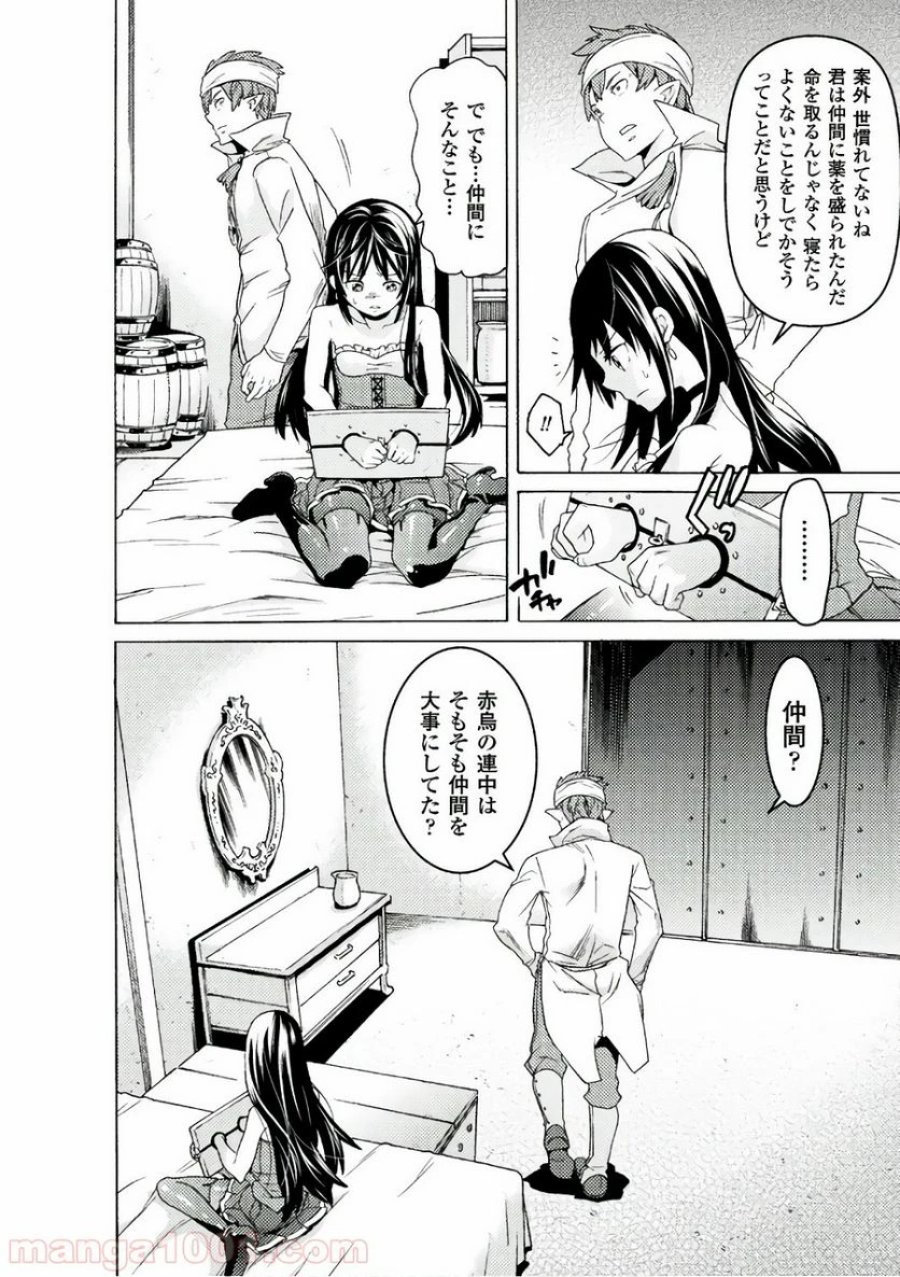 人食いダンジョンへようこそ！ THE COMIC 第5話 - Page 12