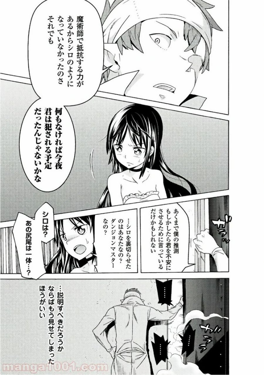 人食いダンジョンへようこそ！ THE COMIC 第5話 - Page 13