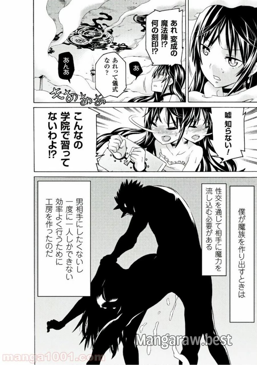 人食いダンジョンへようこそ！ THE COMIC 第5話 - Page 18