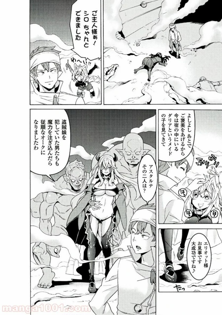 人食いダンジョンへようこそ！ THE COMIC 第5話 - Page 4