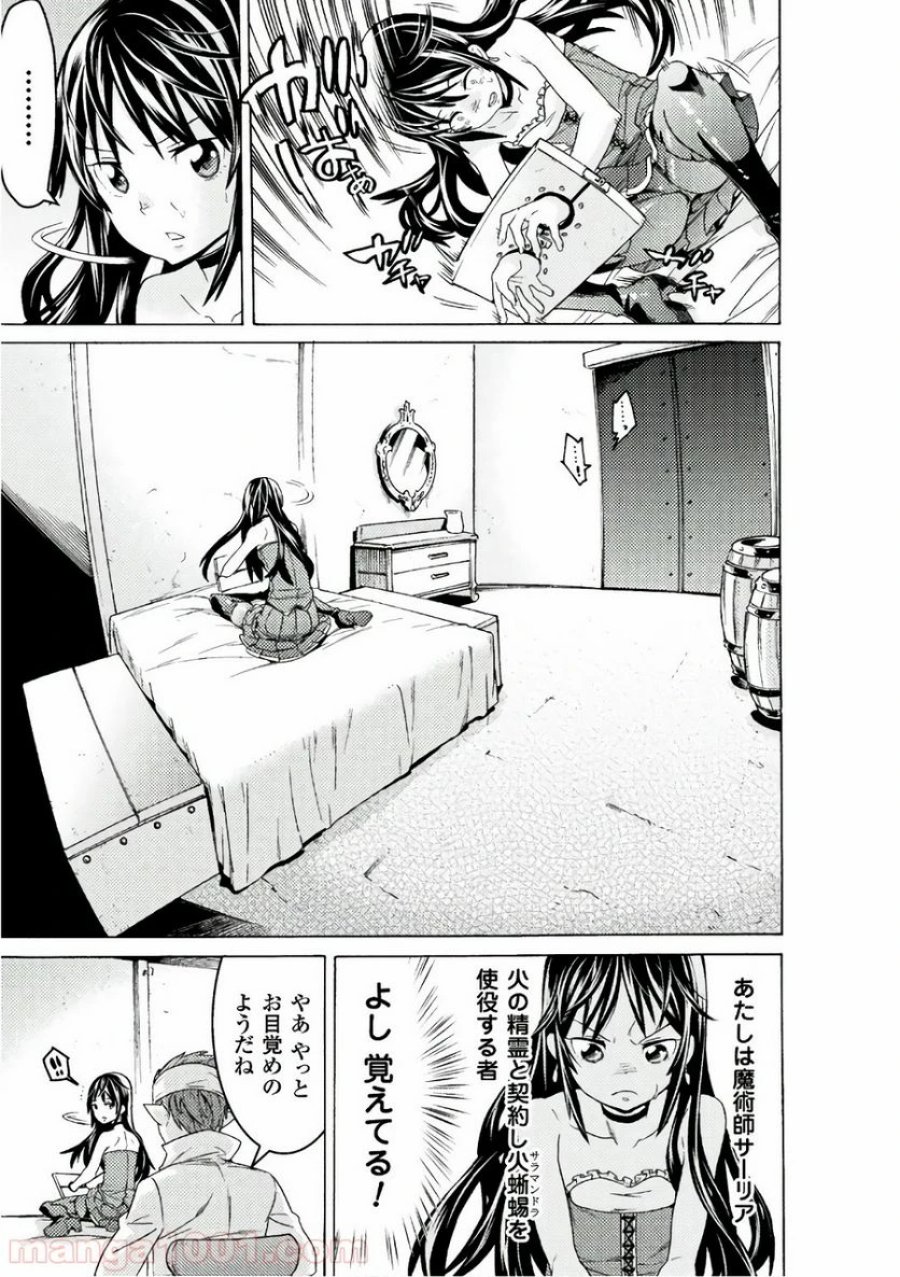人食いダンジョンへようこそ！ THE COMIC 第5話 - Page 7