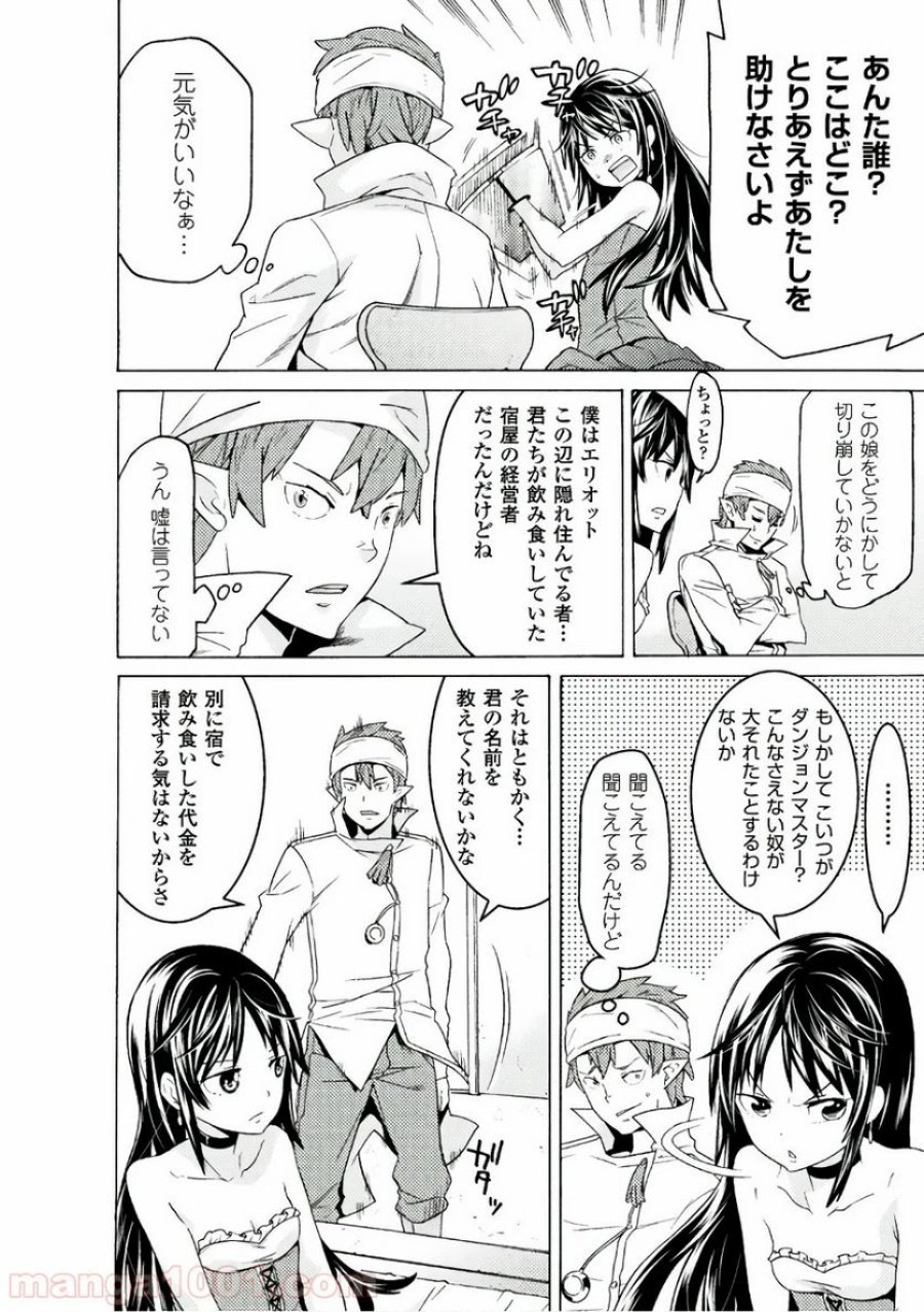 人食いダンジョンへようこそ！ THE COMIC 第5話 - Page 8