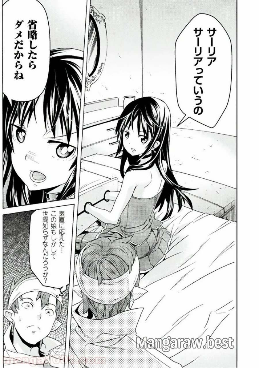 人食いダンジョンへようこそ！ THE COMIC 第5話 - Page 9