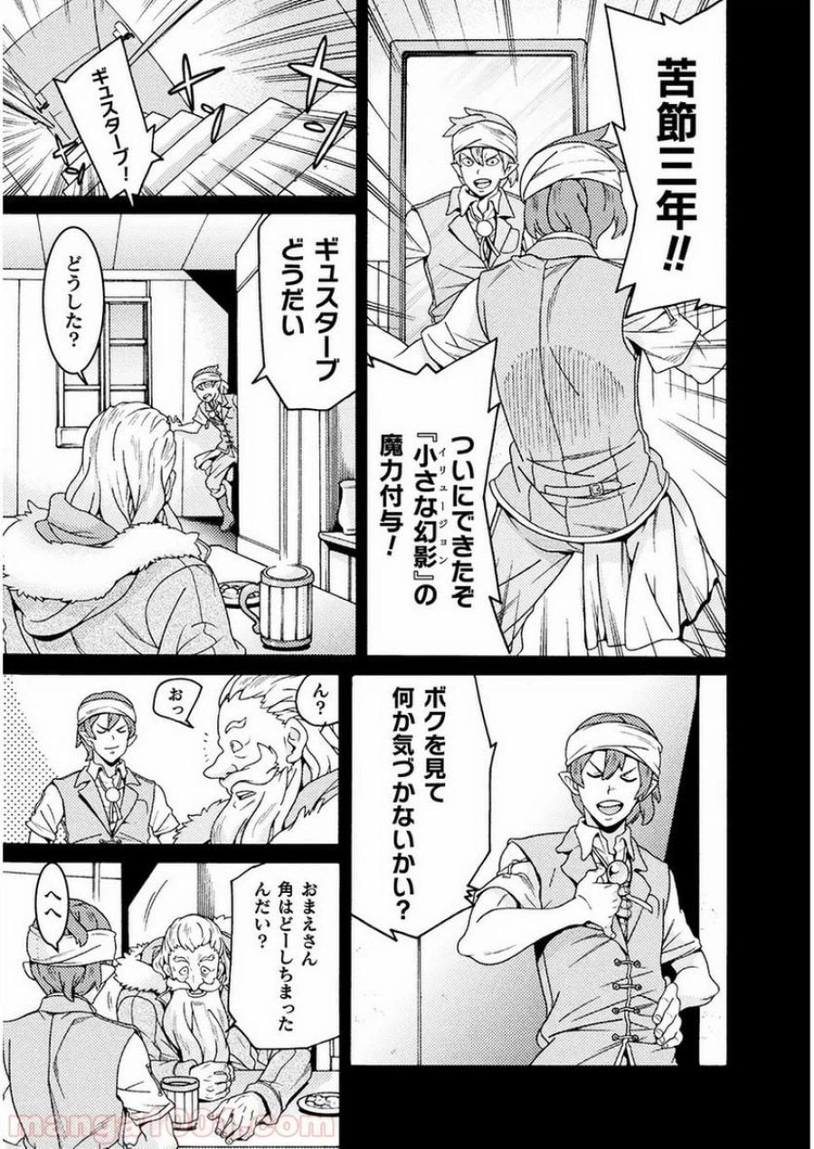 人食いダンジョンへようこそ！ THE COMIC 第8話 - Page 14