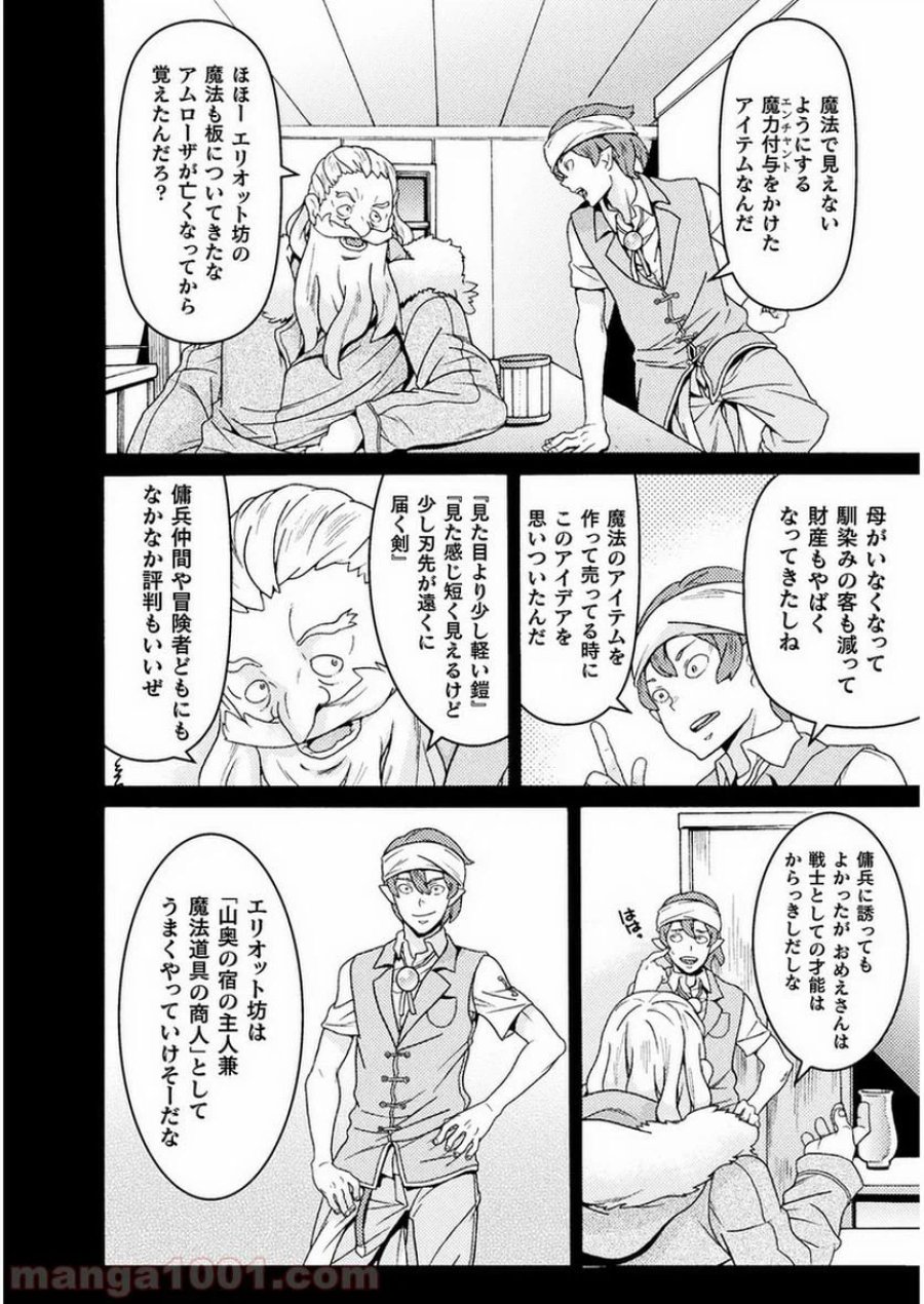 人食いダンジョンへようこそ！ THE COMIC 第8話 - Page 15