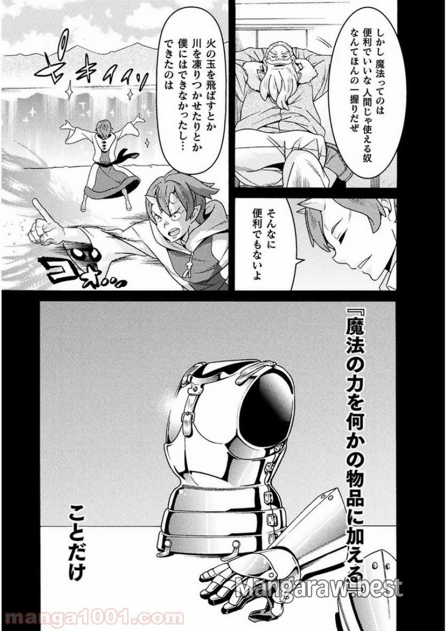 人食いダンジョンへようこそ！ THE COMIC 第8話 - Page 16