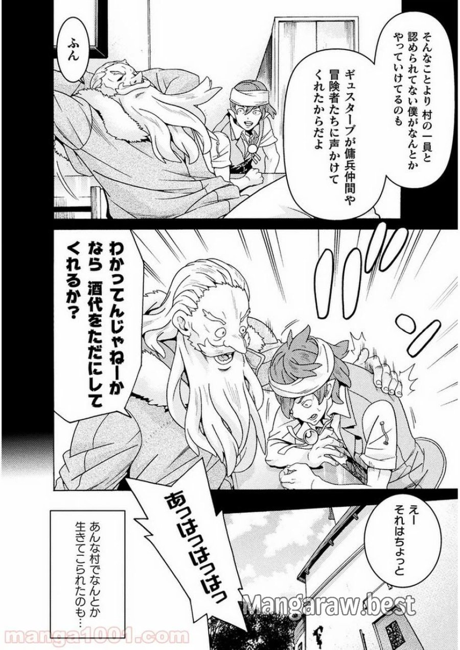 人食いダンジョンへようこそ！ THE COMIC 第8話 - Page 17