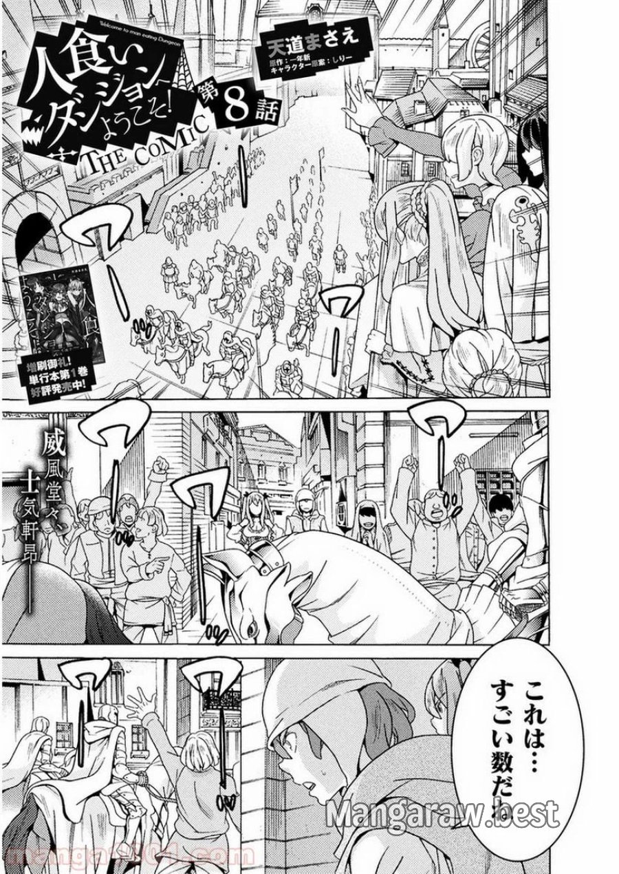 人食いダンジョンへようこそ！ THE COMIC 第8話 - Page 2