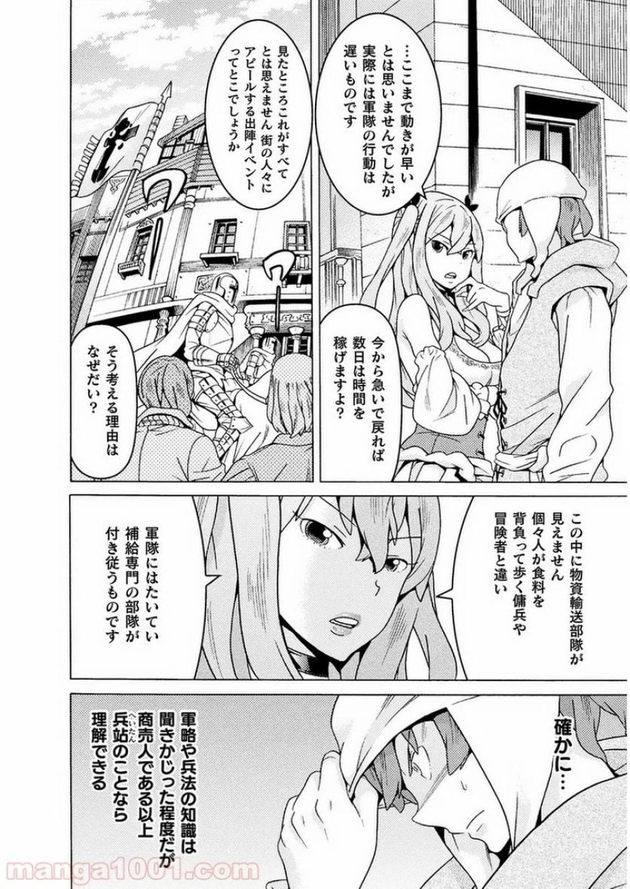 人食いダンジョンへようこそ！ THE COMIC 第8話 - Page 3