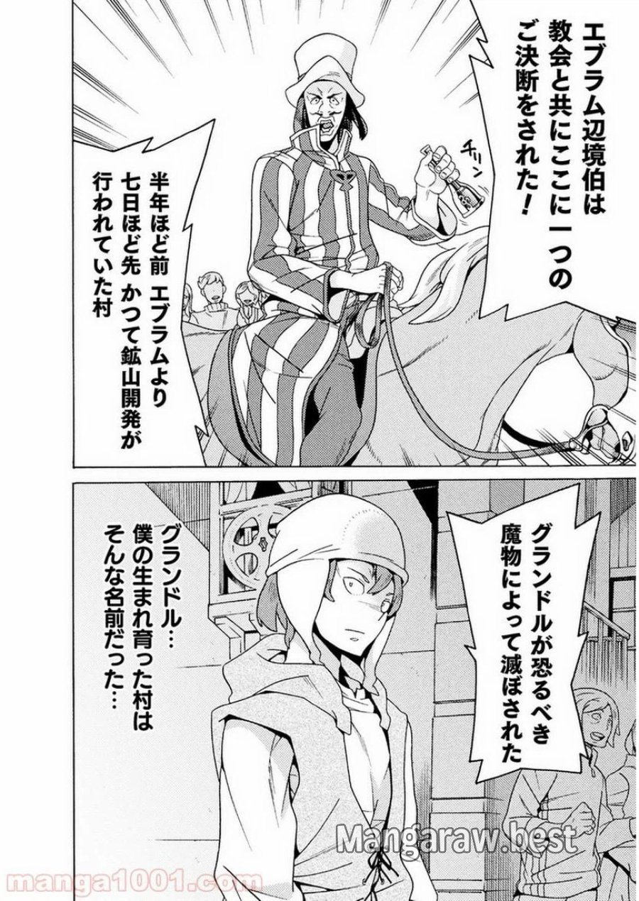人食いダンジョンへようこそ！ THE COMIC 第8話 - Page 5
