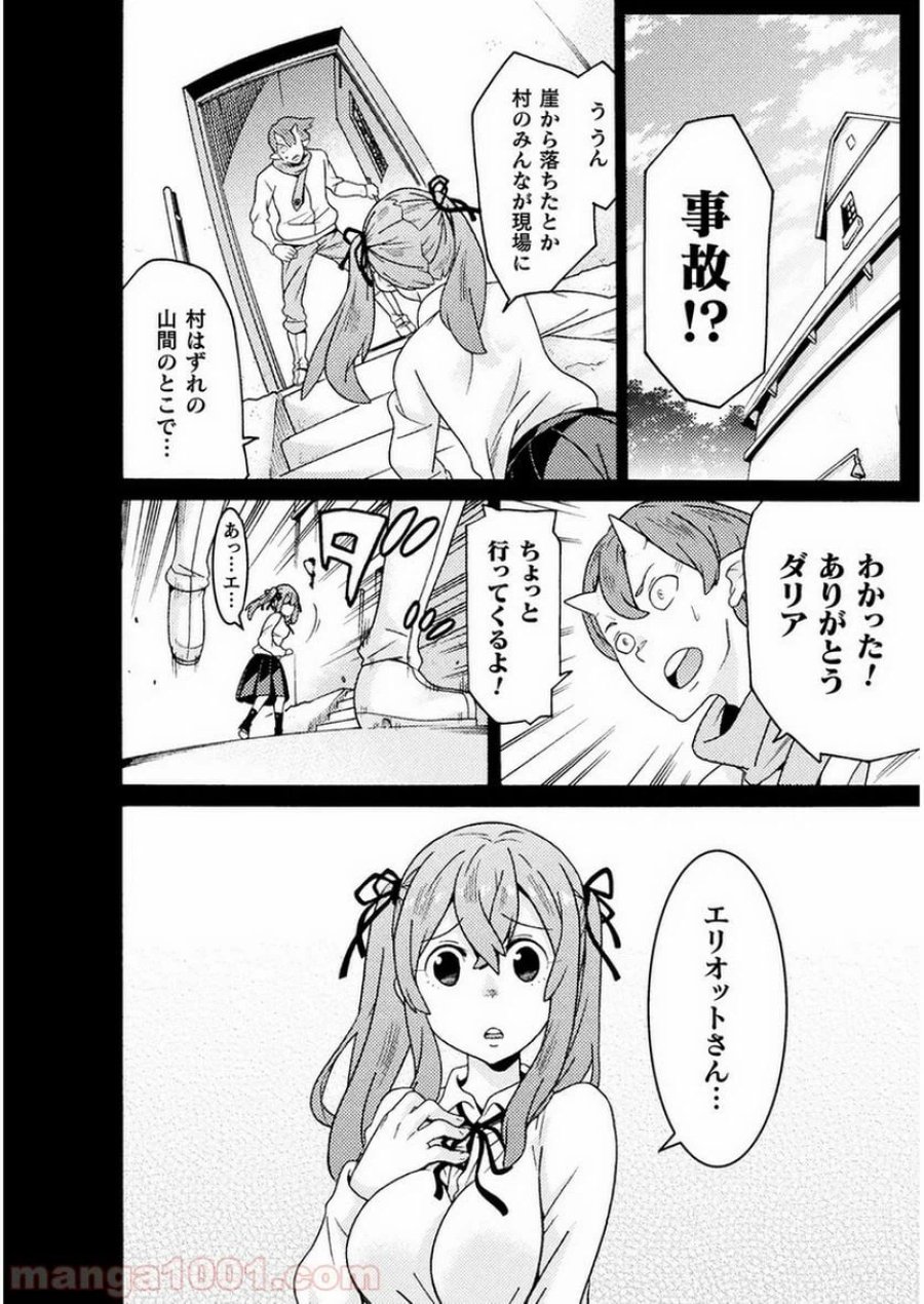 人食いダンジョンへようこそ！ THE COMIC 第8話 - Page 7