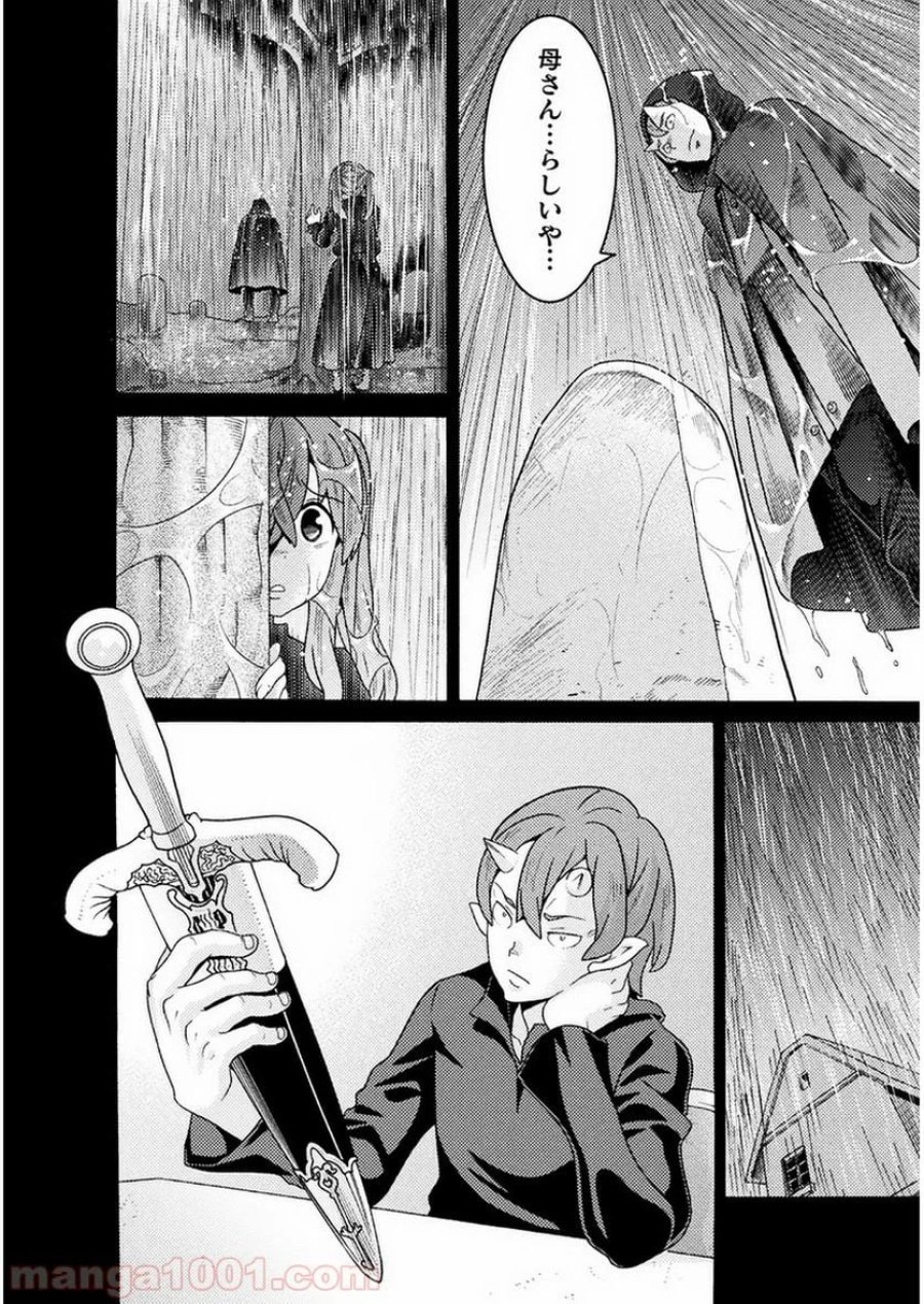 人食いダンジョンへようこそ！ THE COMIC 第8話 - Page 9