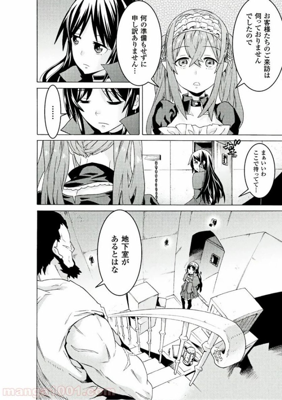 人食いダンジョンへようこそ！ THE COMIC 第4話 - Page 1