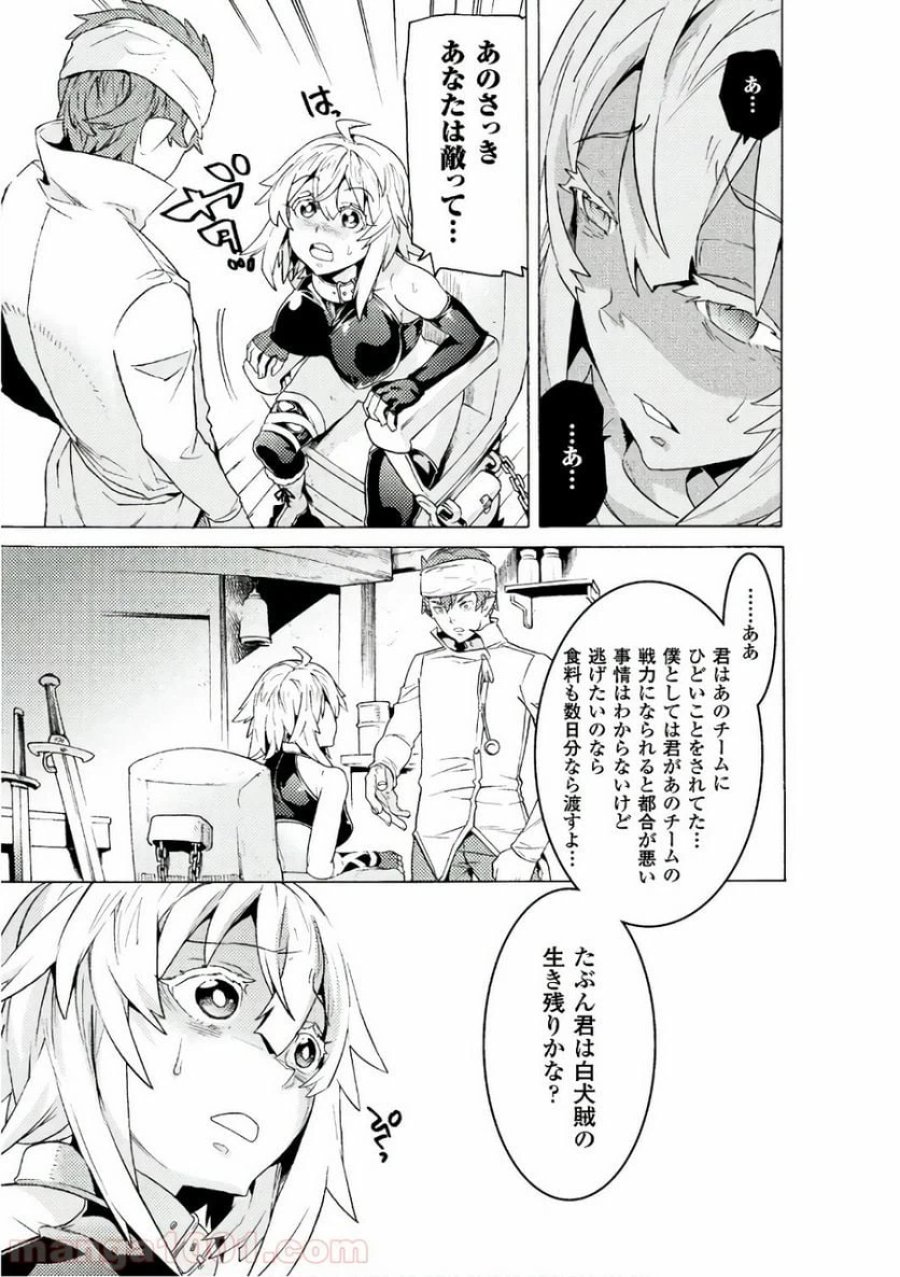 人食いダンジョンへようこそ！ THE COMIC 第4話 - Page 11