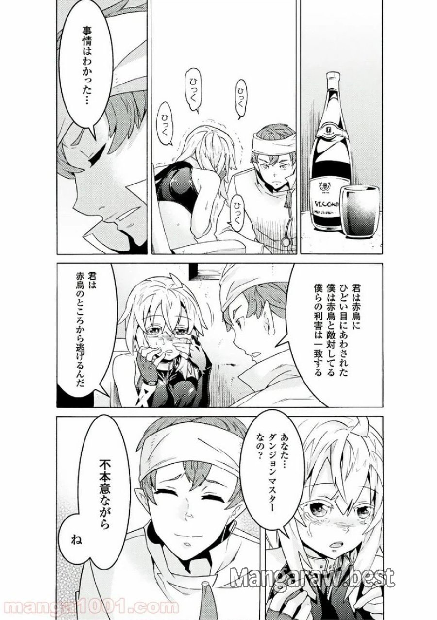 人食いダンジョンへようこそ！ THE COMIC 第4話 - Page 15