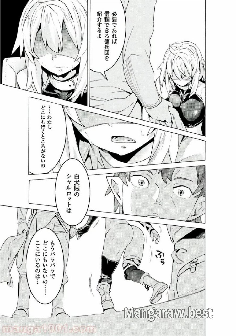 人食いダンジョンへようこそ！ THE COMIC 第4話 - Page 17