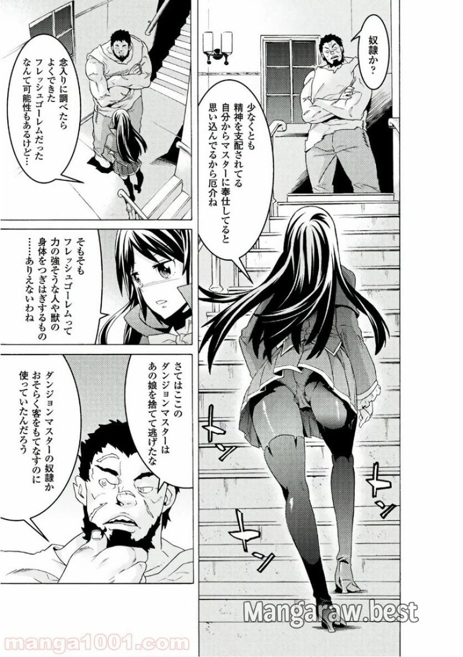 人食いダンジョンへようこそ！ THE COMIC 第4話 - Page 2