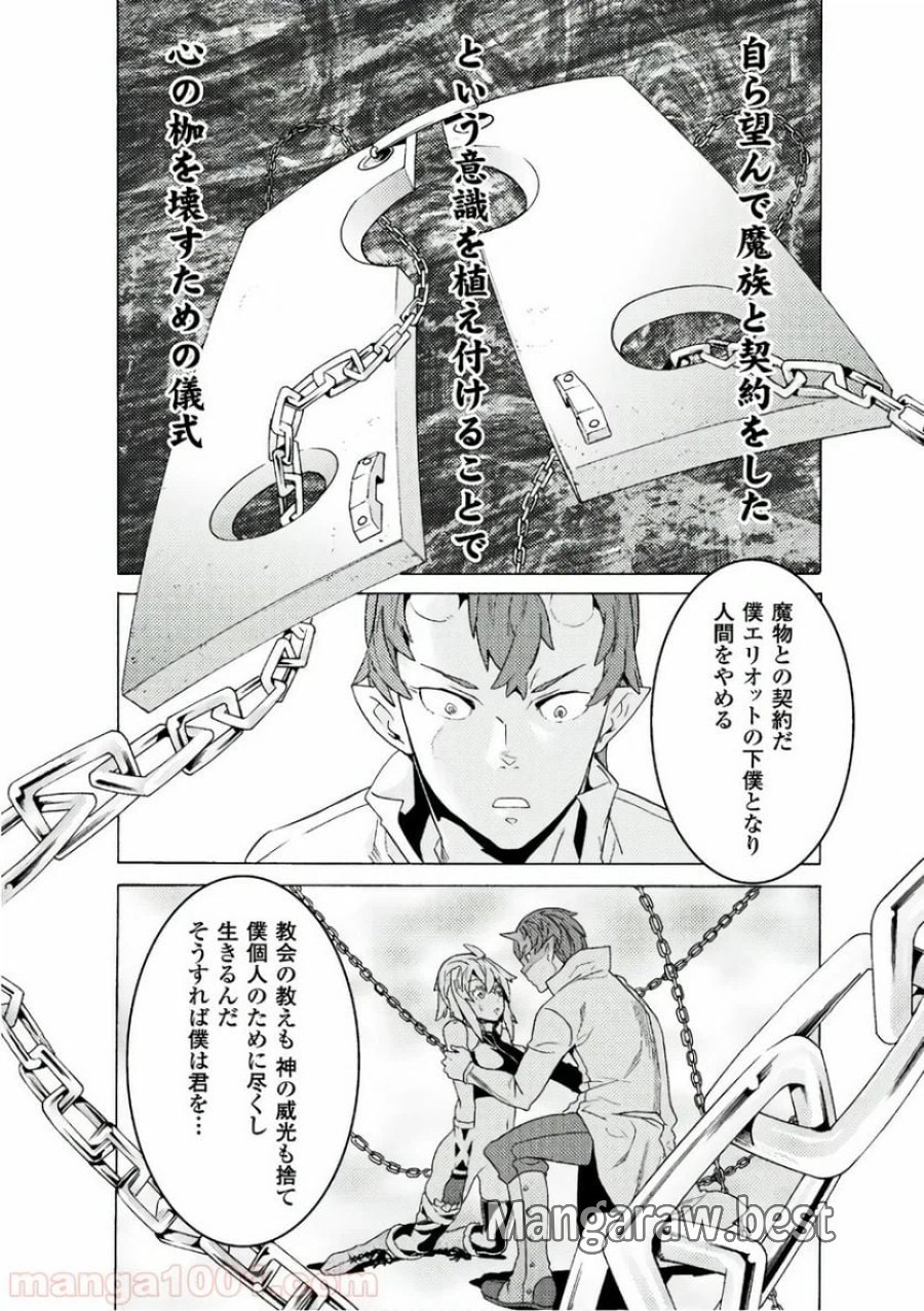 人食いダンジョンへようこそ！ THE COMIC 第4話 - Page 26
