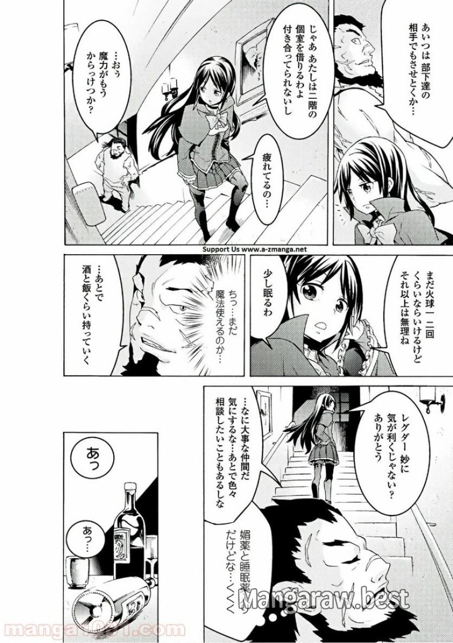 人食いダンジョンへようこそ！ THE COMIC 第4話 - Page 3