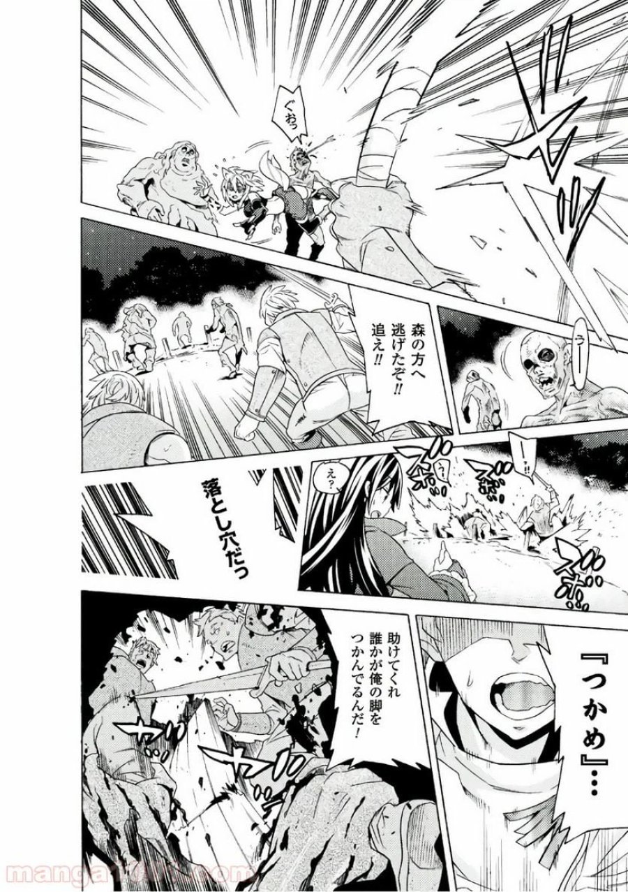 人食いダンジョンへようこそ！ THE COMIC 第4話 - Page 34