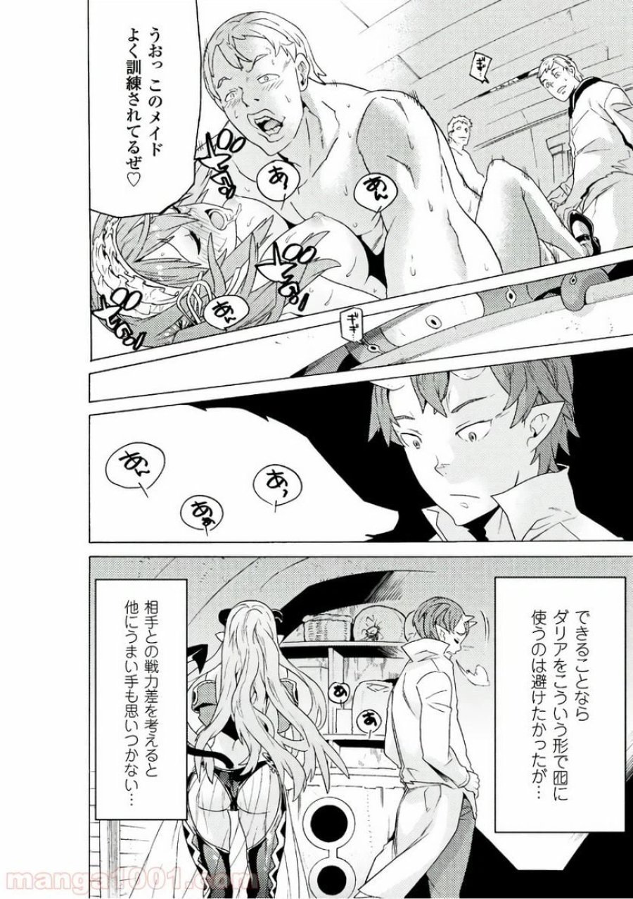 人食いダンジョンへようこそ！ THE COMIC 第4話 - Page 5