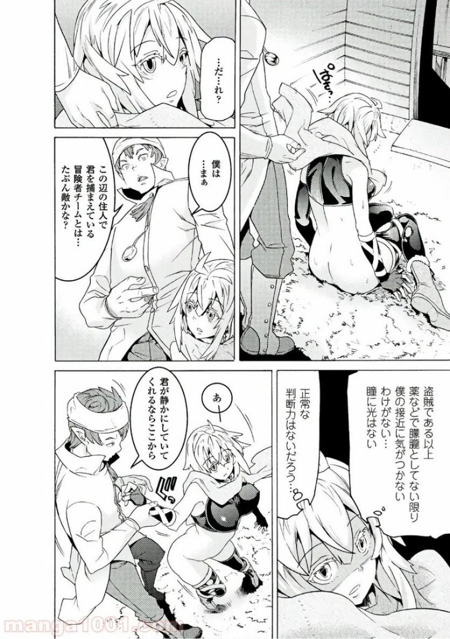 人食いダンジョンへようこそ！ THE COMIC 第4話 - Page 9
